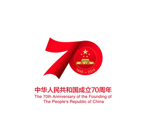 The 70th Anniversary of the Founding of the People's Republic of China
